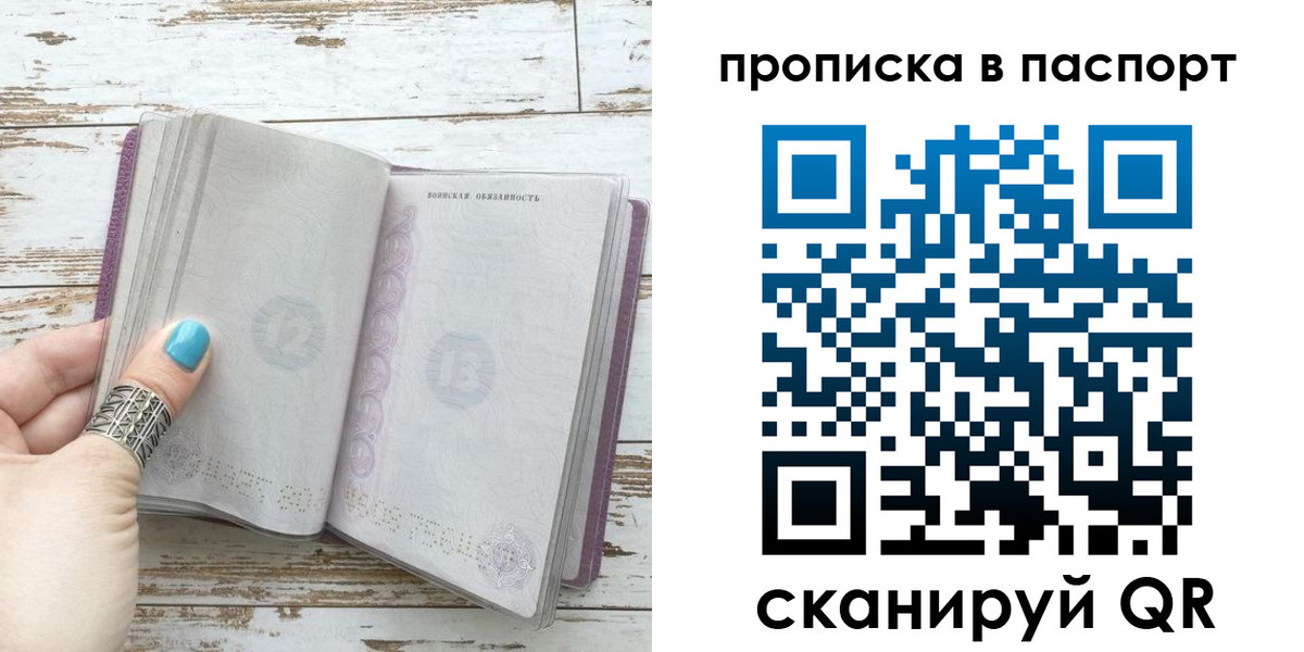 купить прописку в Карелии